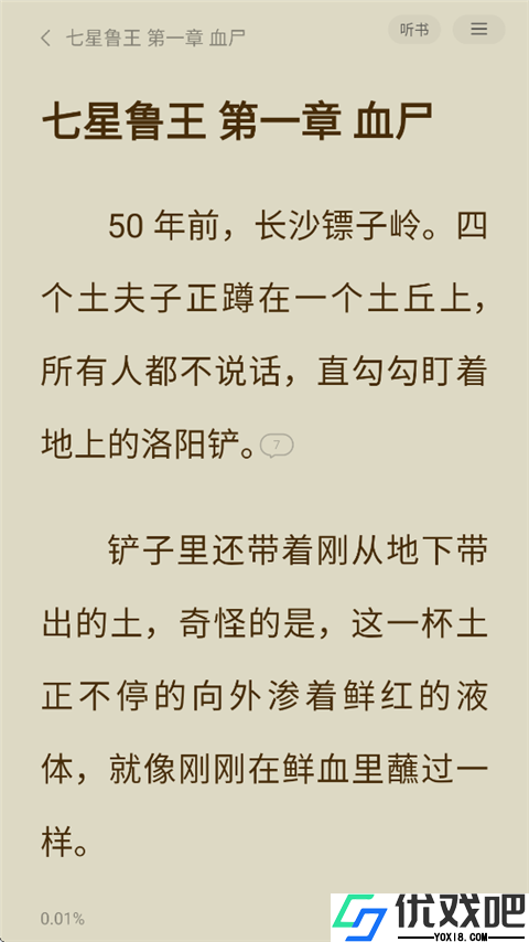 得间免费小说
