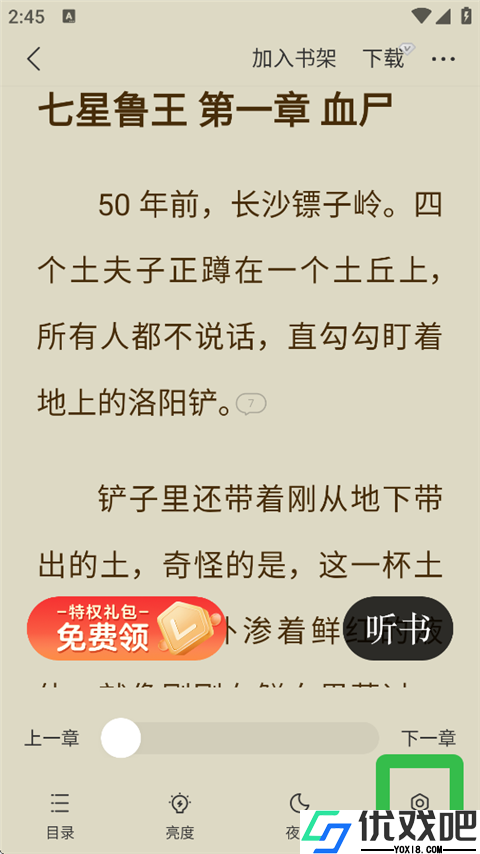 得间免费小说