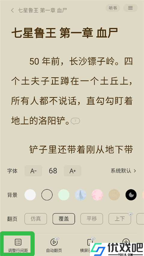 得间免费小说