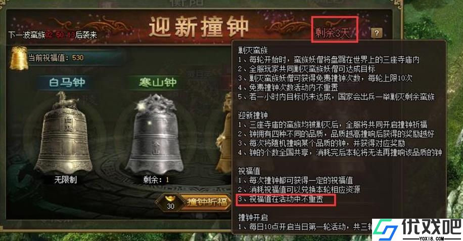 攻城掠地撞钟有哪些奖励