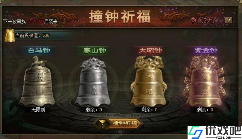 攻城掠地撞钟有哪些奖励