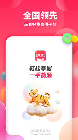 绒趣网最新版下载
