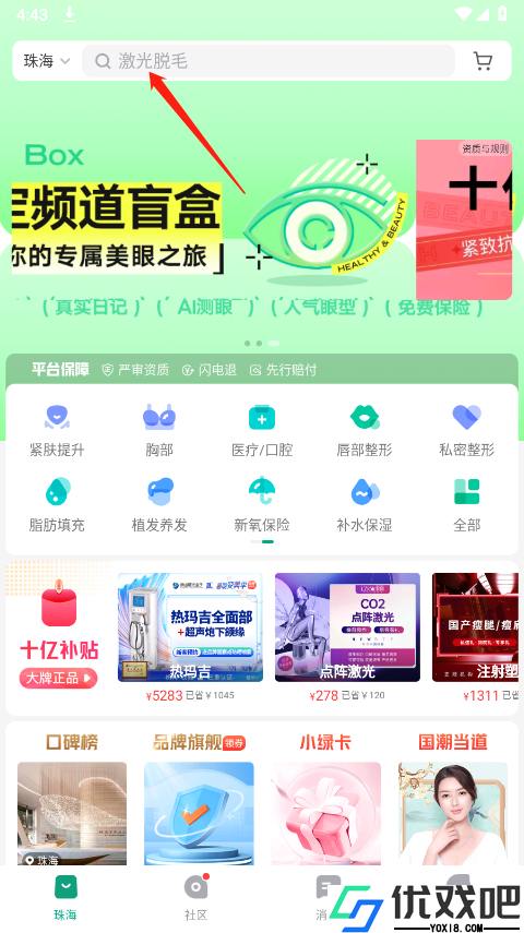 新氧医美2026新版