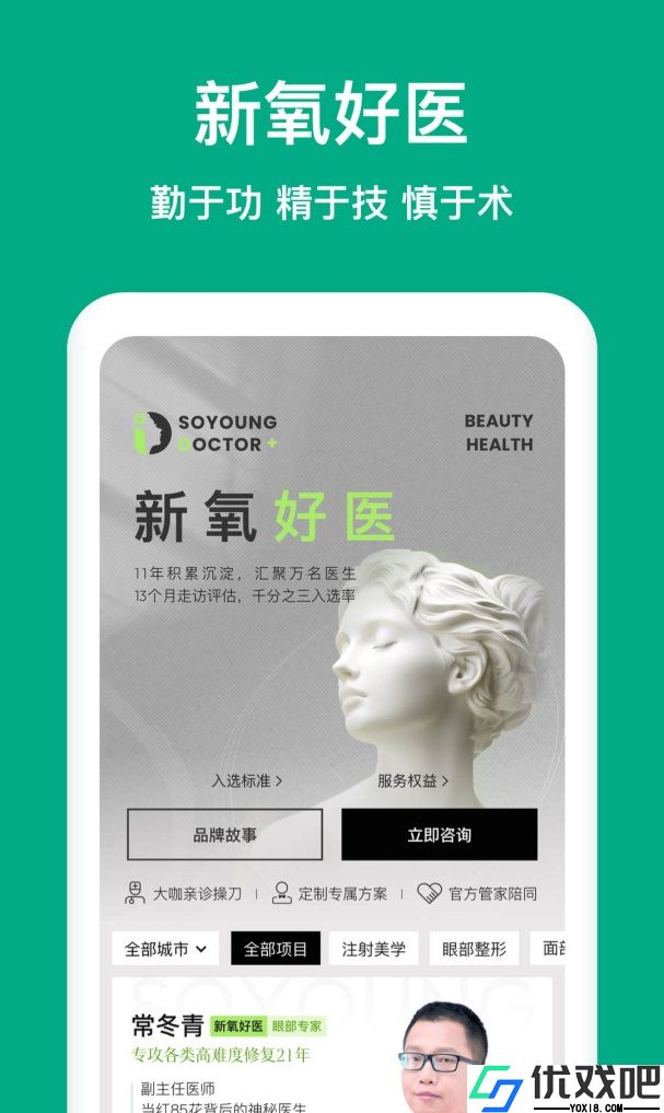 新氧医美2026新版