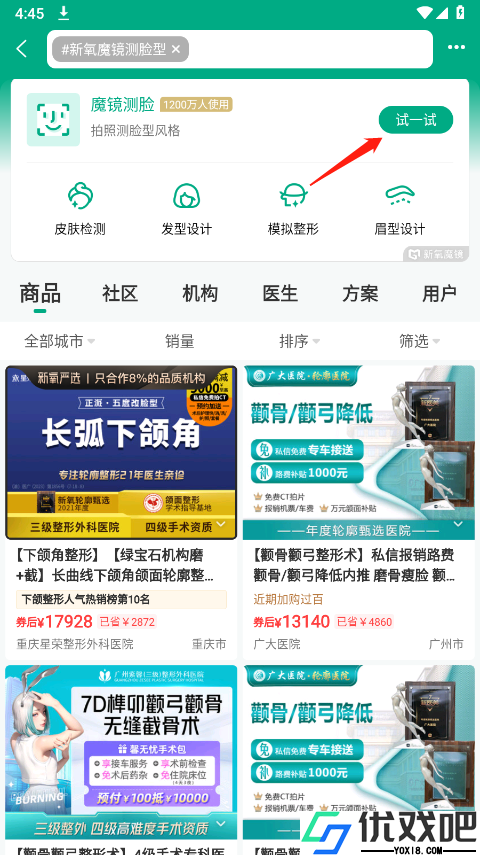 新氧医美2026新版