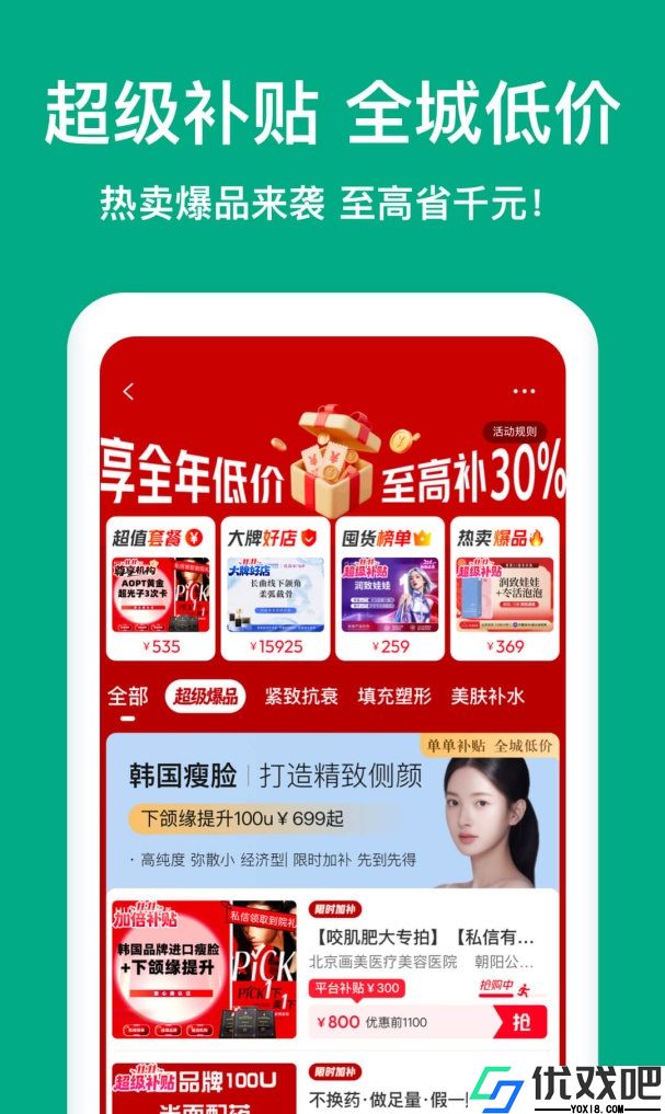 新氧医美2026新版