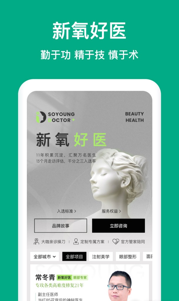 新氧医美官方版下载