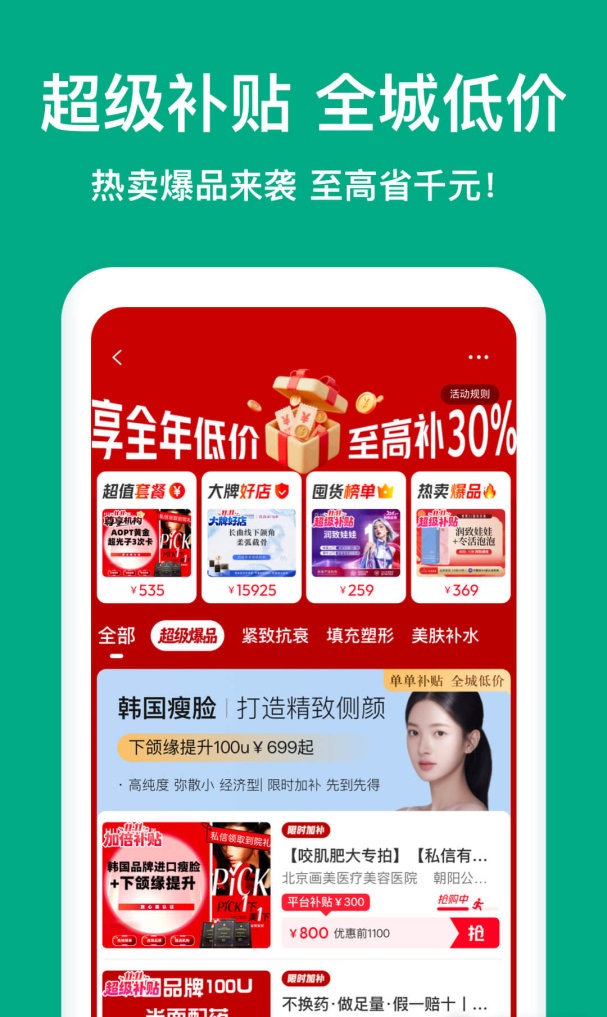 新氧医美官方版下载