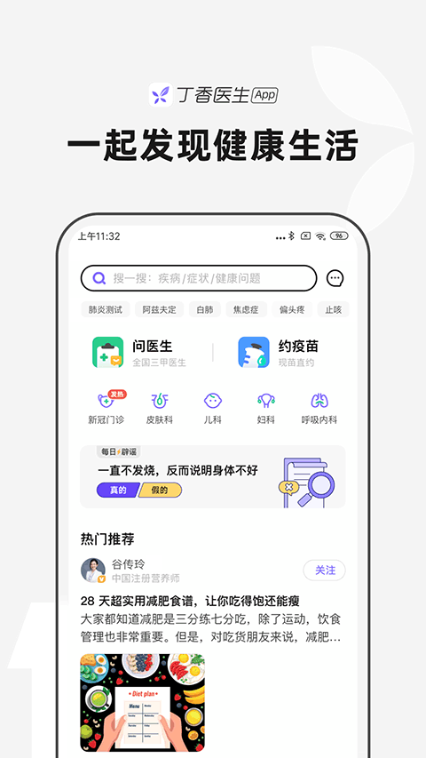丁香医生最新版下载