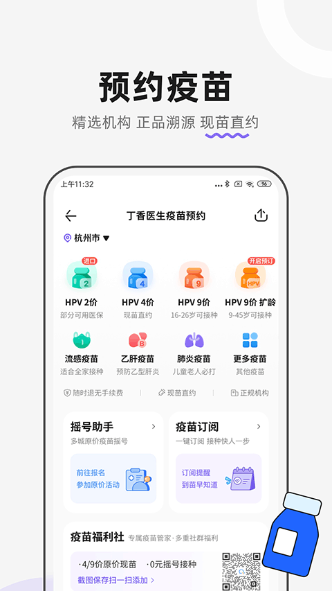丁香医生最新版下载