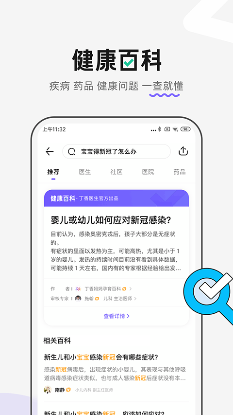 丁香医生最新版下载