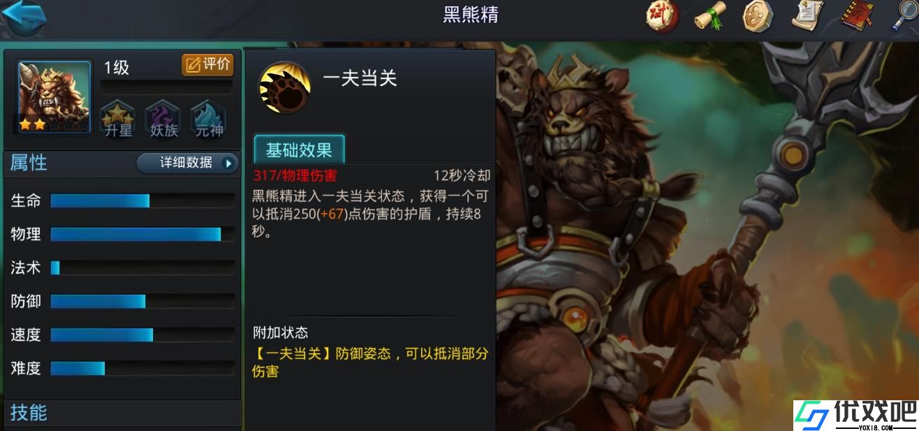 乱斗西游2黑熊精值得培养吗