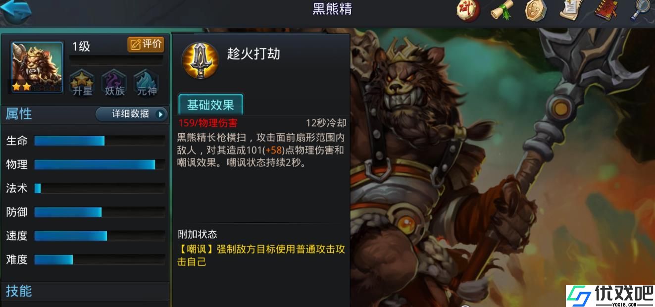 乱斗西游2黑熊精值得培养吗