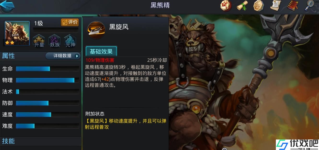 乱斗西游2黑熊精值得培养吗