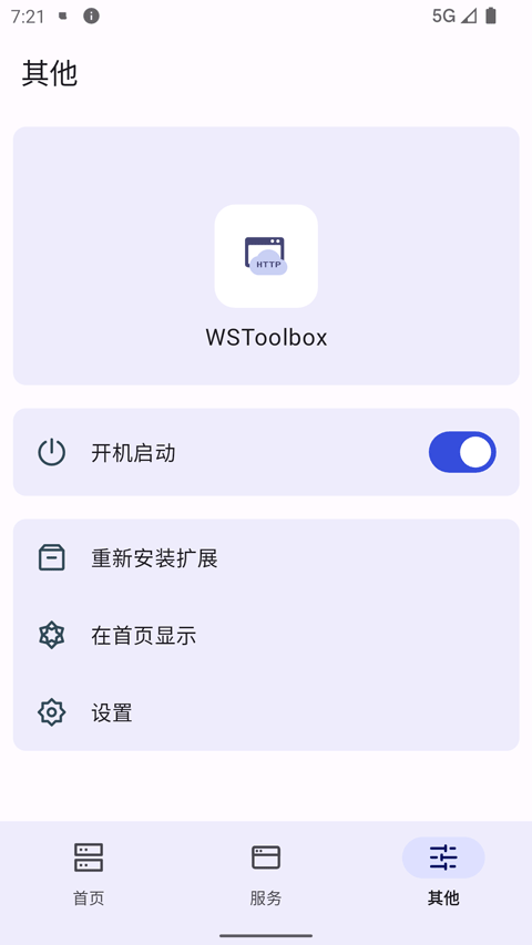 WSTool Box最新版下载