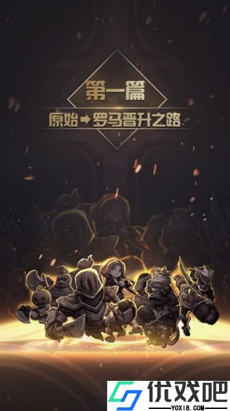 永恒部落手游