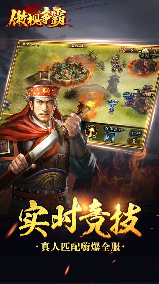 傲世争霸最新版本下载