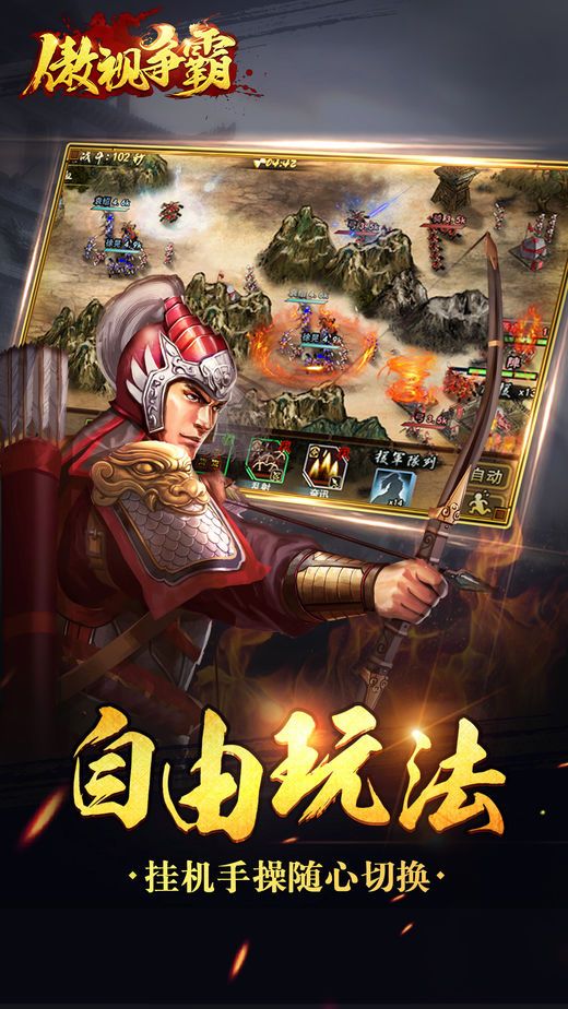 傲世争霸最新版本下载