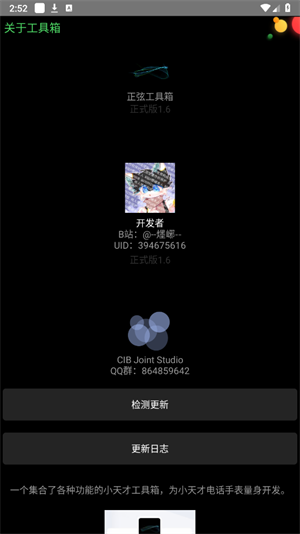 正弦工具箱官方正版下载