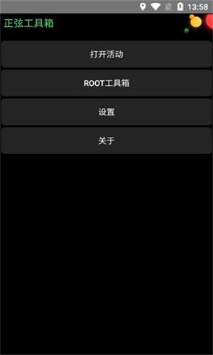 正弦工具箱官方正版下载