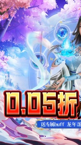 三界轮回0.05折