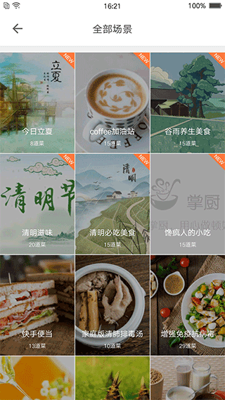 掌厨正版下载