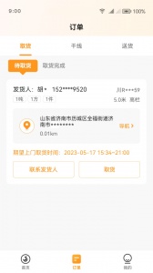 佳世运司机端