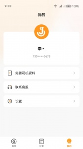 佳世运司机端
                           