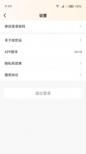 佳世运司机端