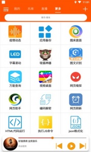 全民音乐免费版
