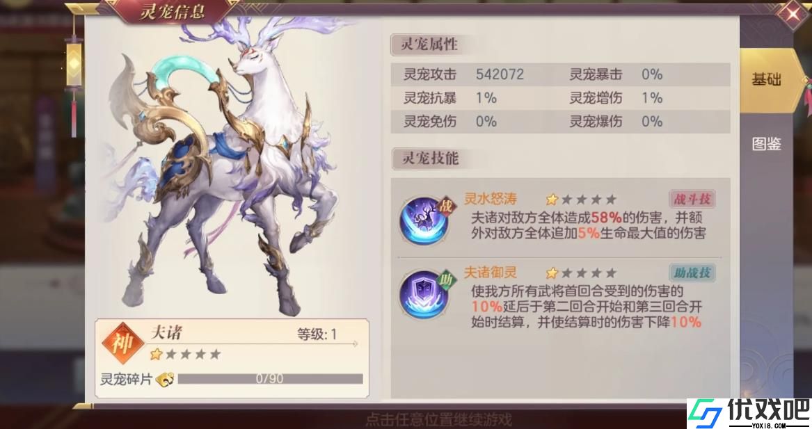 三国志幻想大陆灵宠怎么选择