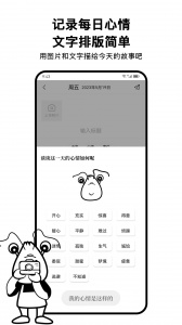 皮皮日记软件
