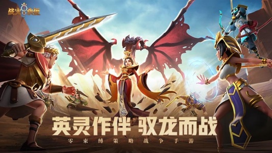 战火与永恒华为版