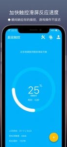 超级触控官方版