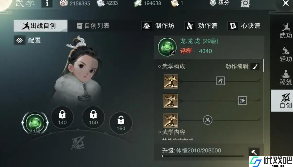 一梦江湖自创武学怎么制作