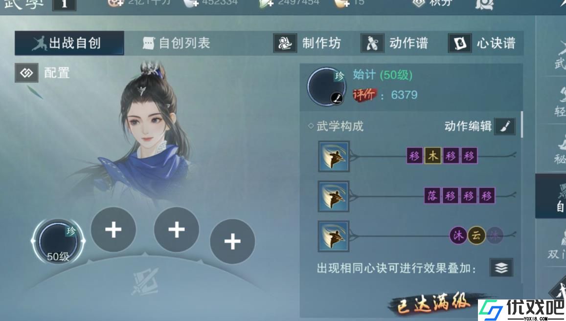 一梦江湖自创武学怎么制作