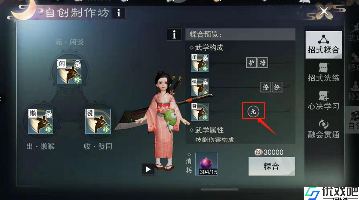 一梦江湖自创武学怎么制作