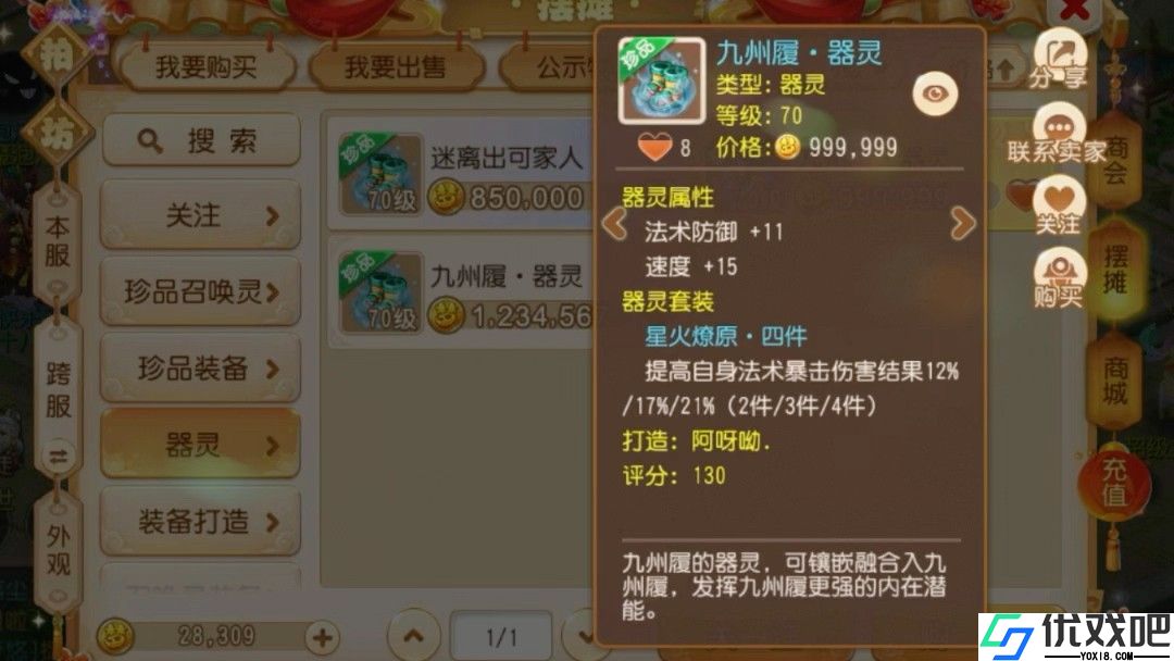 梦幻西游手游法系如何养成