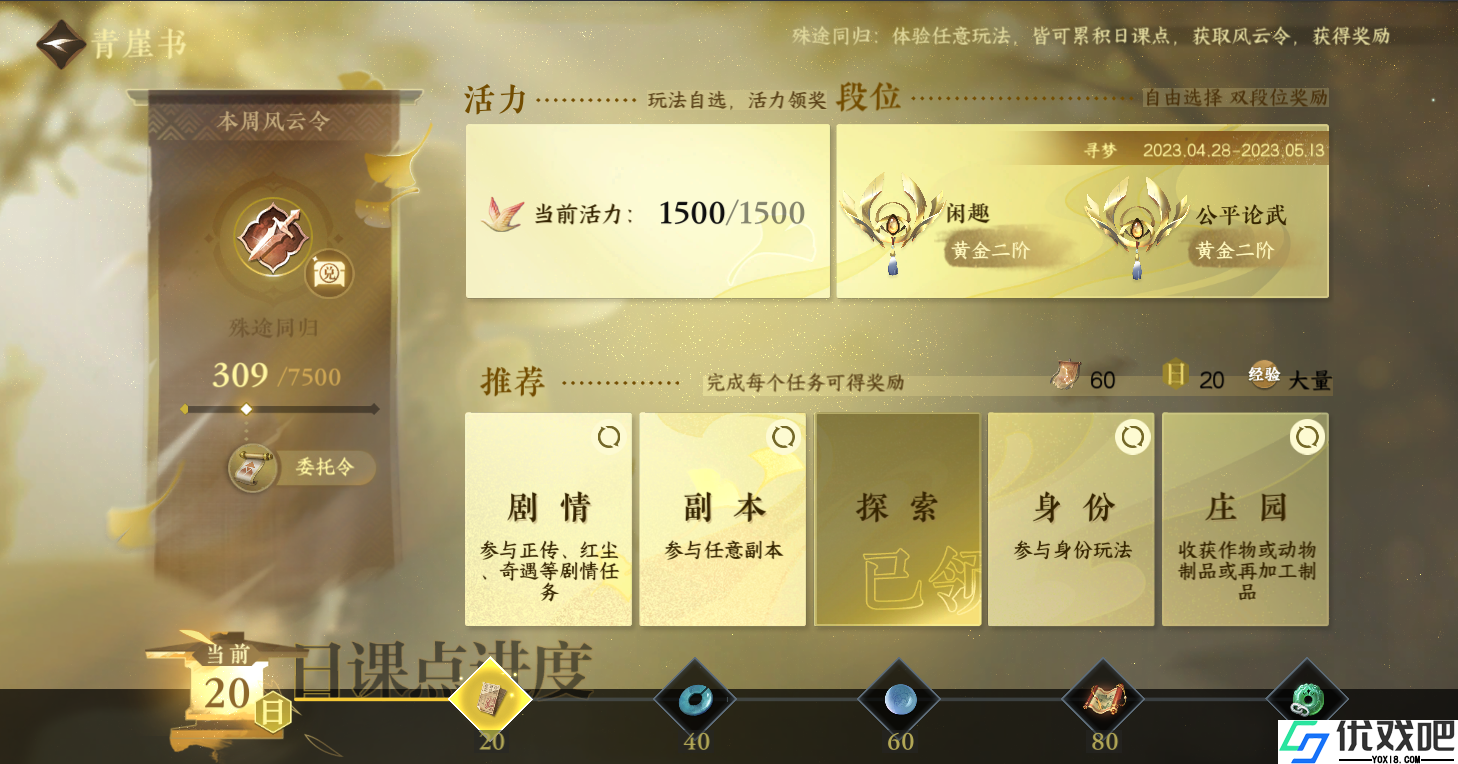 逆水寒手游每日玩法有哪些