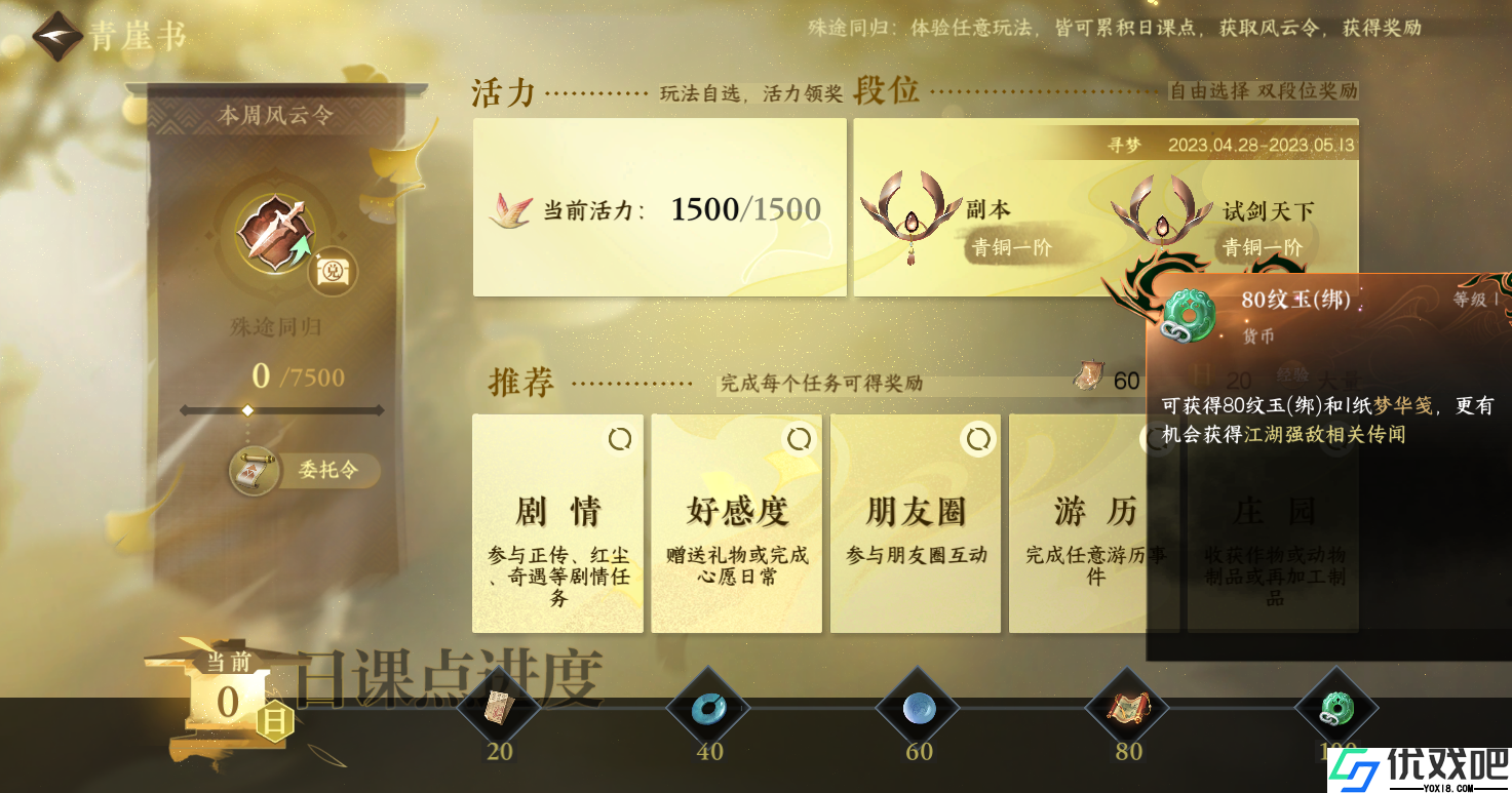逆水寒手游每日玩法有哪些