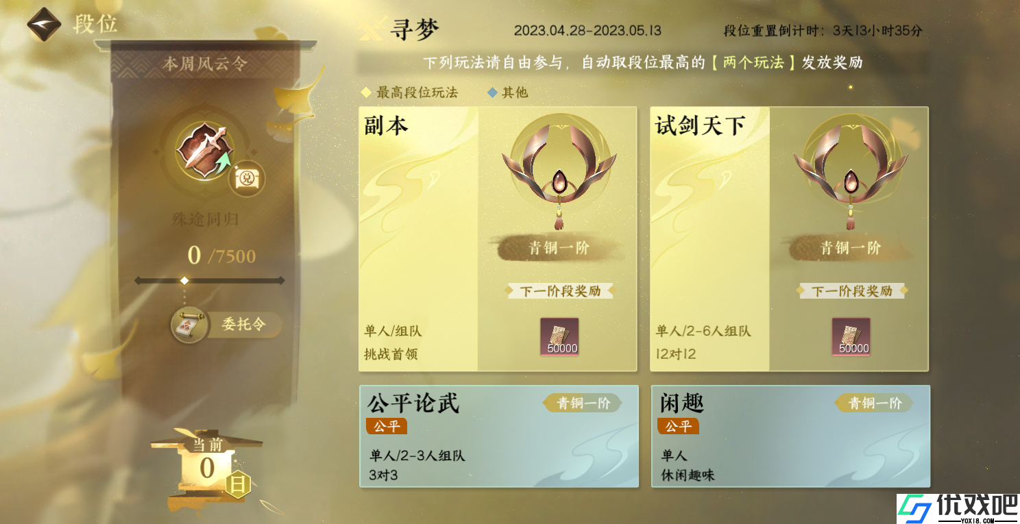 逆水寒手游每日玩法有哪些