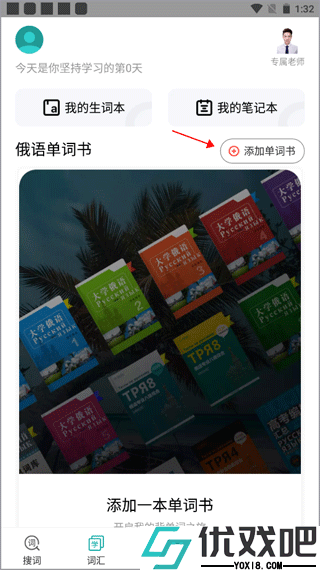 俄语7500km app