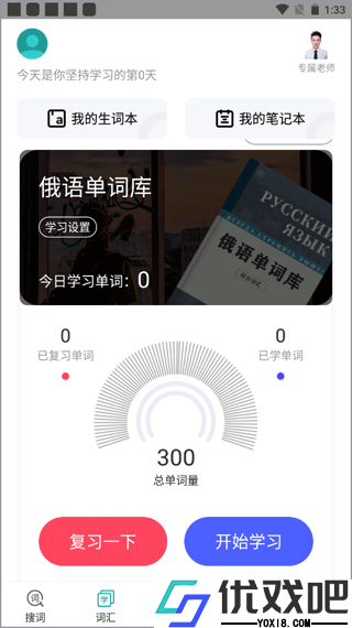 俄语7500km app