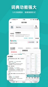 俄语7500km app