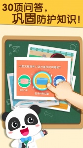 宝宝防护手册app
                           