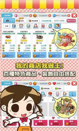 便利商店4游戏中文版免费版下载