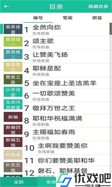 赞美诗歌