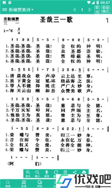 赞美诗歌