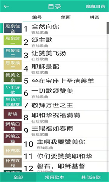 诗歌本赞美诗歌本免费下载
