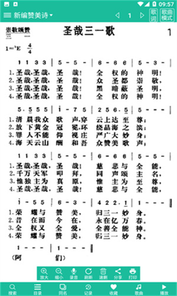 诗歌本赞美诗歌本免费下载
